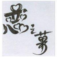 戀之菓