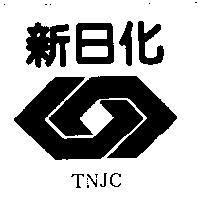 新日化 TNJC 及圖