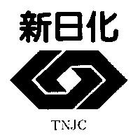 新日化 TNJC 及圖
