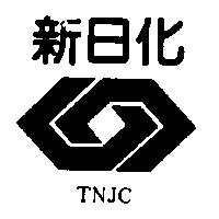 新日化 TNJC 及圖