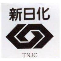 新日化 TNJC 及圖