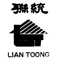 聯統 LIAN TOONG 及圖