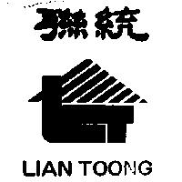 聯統 LIAN TOONG 及圖