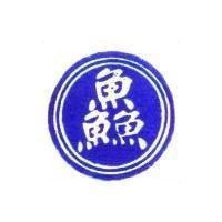 鱻及圖