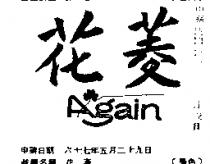 花菱 AGAIN 