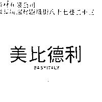 美比德利 BABYITALY