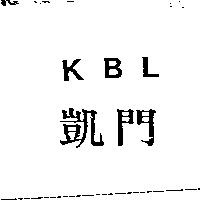凱門 KBL