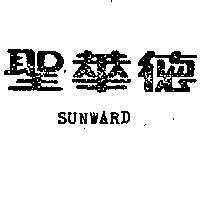 聖華德 SUNWARD 