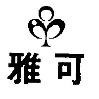 雅可及圖