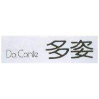 多姿 Da Conte