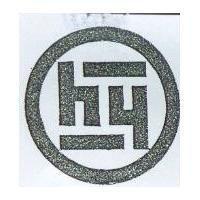 新源電子股份有限公司標章