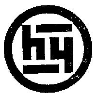新源電子股份有限公司標章