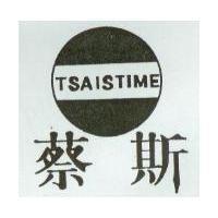 蔡斯及圖 TSAISTIME