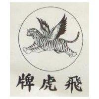 飛虎牌
