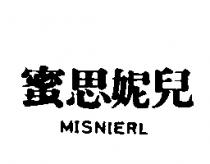 蜜思妮兒 MISNIERL