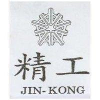 精工及圖 JIN-KONG