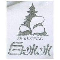 白冰冰及圖 SPARKSPRING