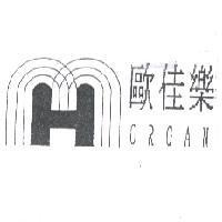 歐佳樂及圖 ORGAN