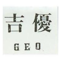 吉優 GEO