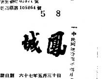 鳳城