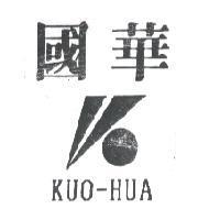 國華及圖 KUO-HUA