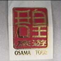 君皇旅遊及圖 OSAMA TOUR