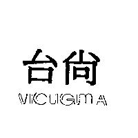 台尚 VICUGMA