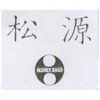松源 HONEY BAGS 及圖