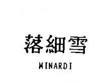 落細雪 MINARDI