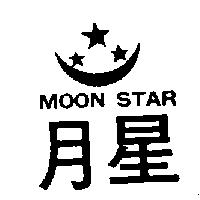 月星及圖 MOON STAR