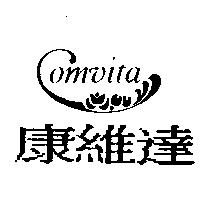 康維達 Omvita 及圖