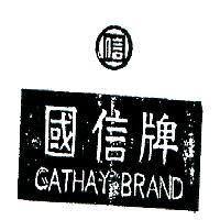 國信牌 CATHAY BRAND 