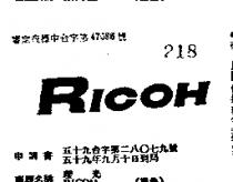 理光 RICOH
