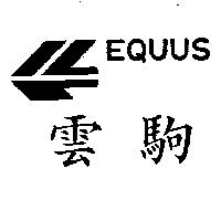 雲駒及圖 EQUUS 