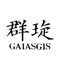 群琁 GAIASGIS