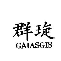 群琁 GAIASGIS