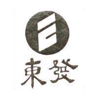 東發及圖