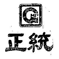 正統 GMP 