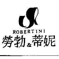 勞勃&蒂妮及圖 ROBERTINI