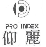 仰麗 PRO INDEX 及圖
