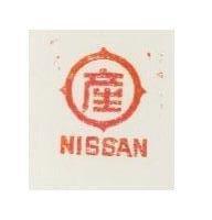 日產牌