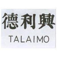 德利興 TALAIMO