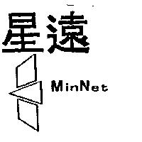 星遠圖 MinNet