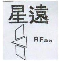 星遠及圖 RFax