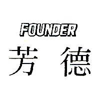 芳德 FOUNDER