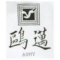 鷗邁及圖 AUMY