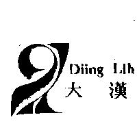 大漢及圖 Diing Lih