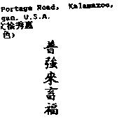 普強來畜福