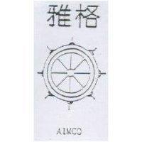 雅格 AIMCO 及圖
