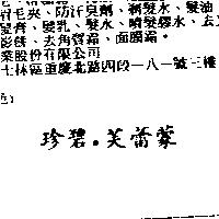 珍碧.芙蕾蒙